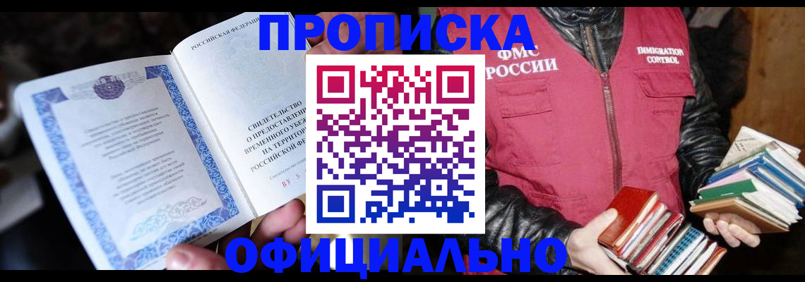 прописка штамп в Медвежьегорске