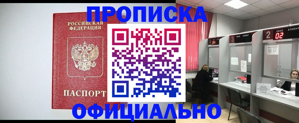 прописка 2025 в Медвежьегорске